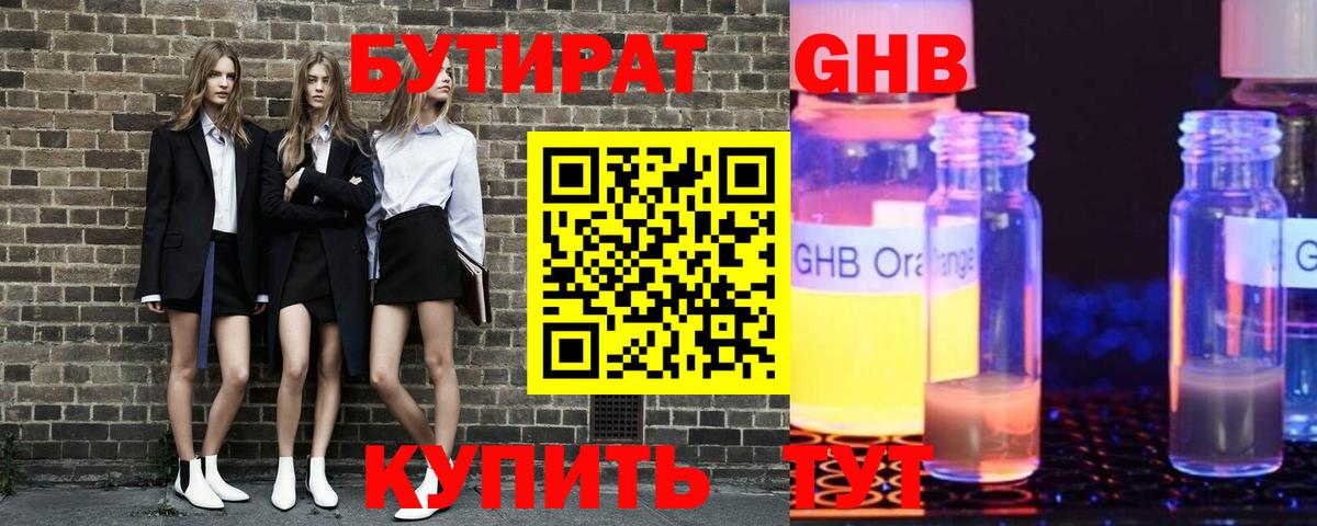 Бутират Butirat Белгород