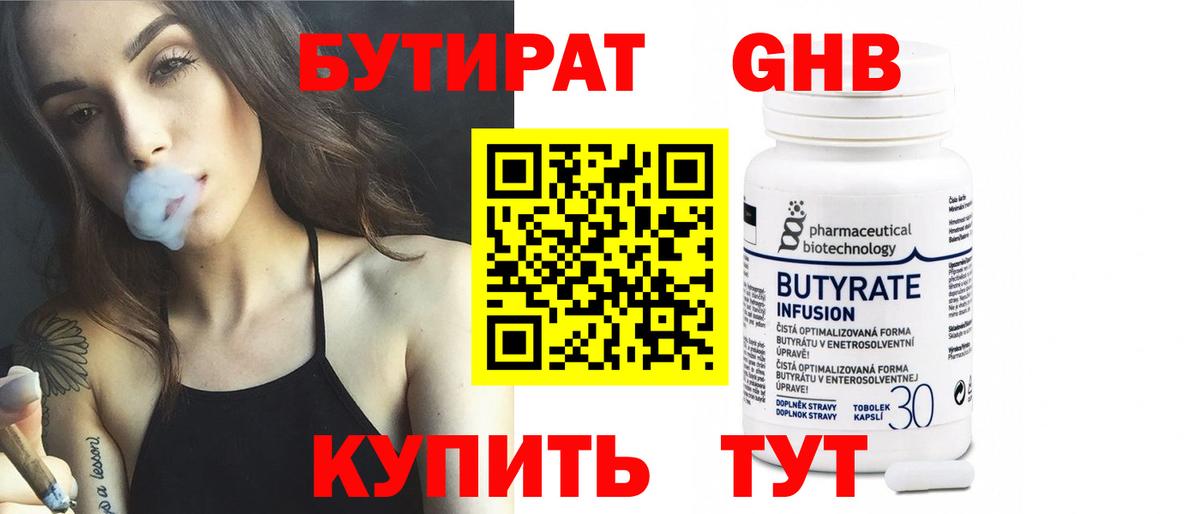 БУТИРАТ BDO  Вход с VPN  Белгород 