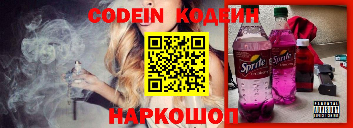 Кодеиновый сироп Lean Purple Drank Белгород