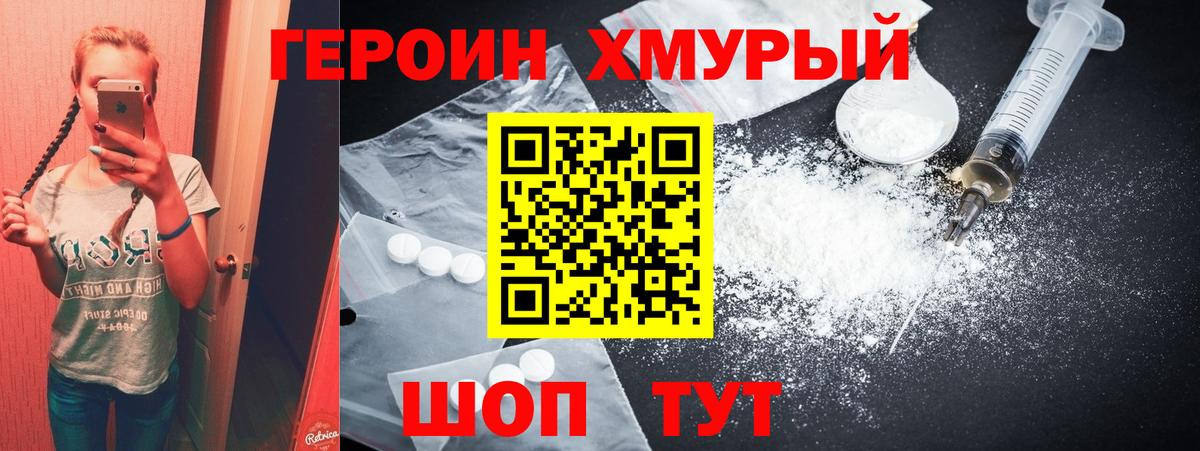 Героин  Вход с VPN  Белгород  Героин белый 