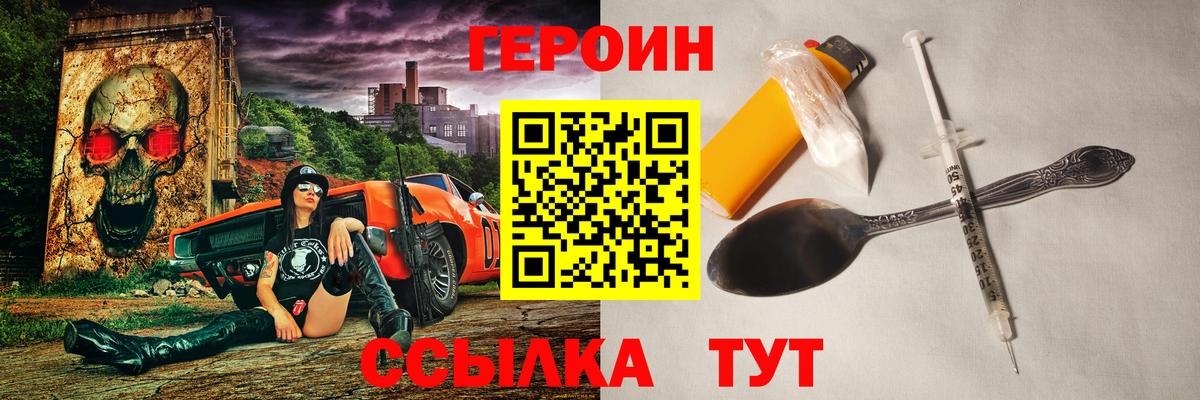 ГЕРОИН Heroin Белгород