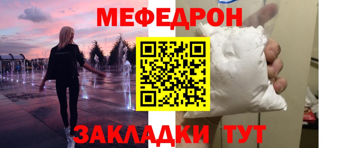 Меф мяу мяу  Белгород