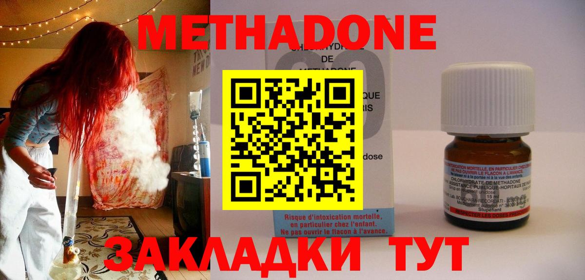 МЕТАДОН кристалл  Вход с VPN  Белгород 