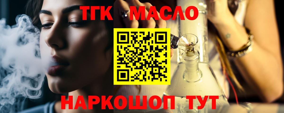 Белгород  ТГК THC oil  Вход с VPN 